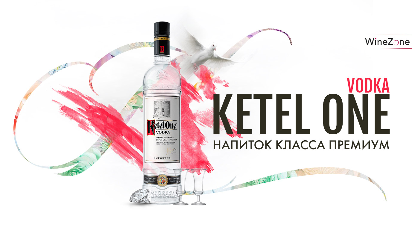 Vodka Ketel One — напиток класса премиум
