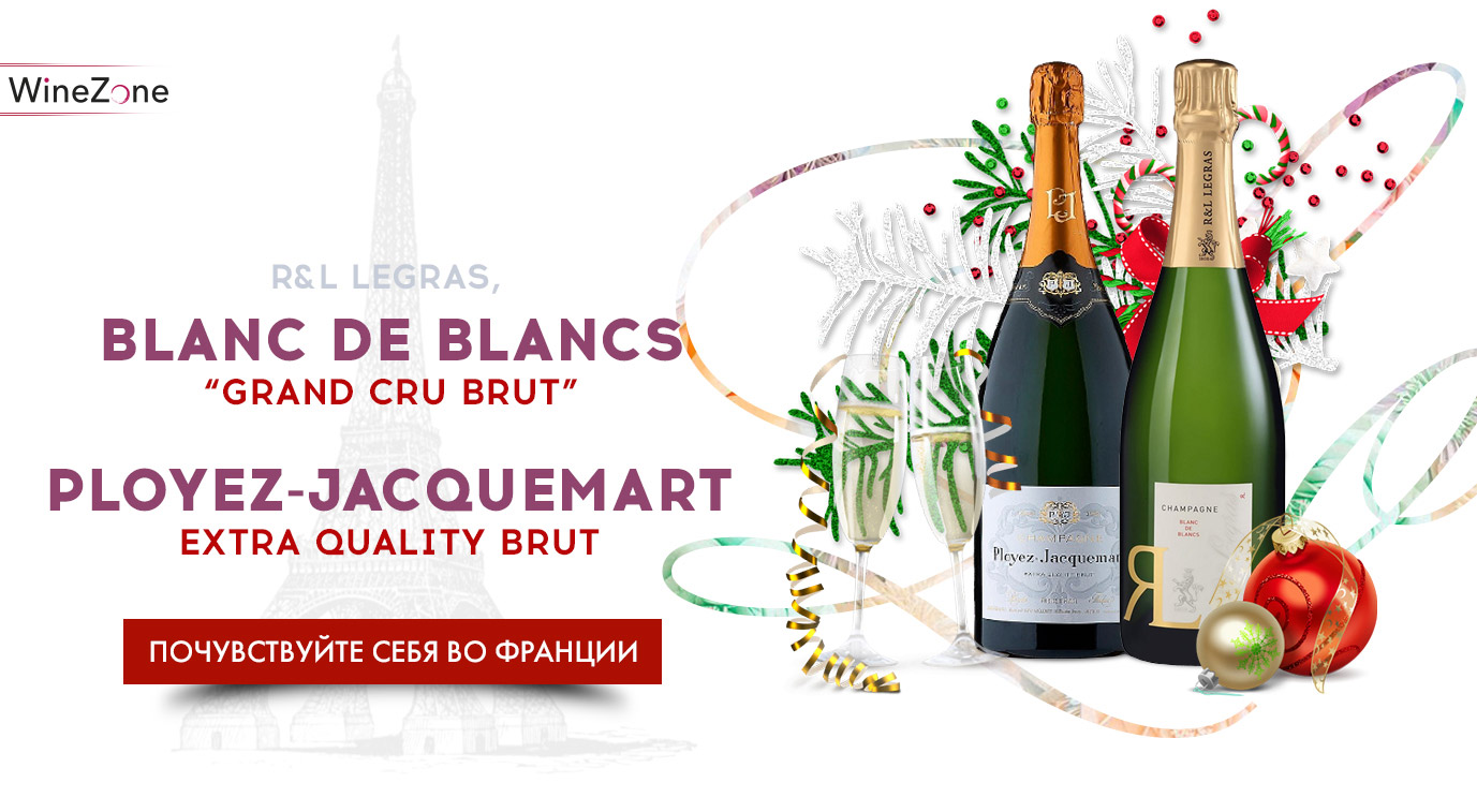 R&L Legras, Blanc de Blancs Grand Cru Brut; Ployez-Jacquemart, Extra Quality Brut — почувствуйте себя во Франции