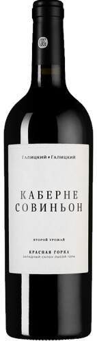 Красная Горка Каберне Совиньон, 2020
