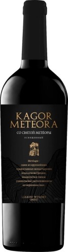 Лиаку Кагор Метеора, 2020